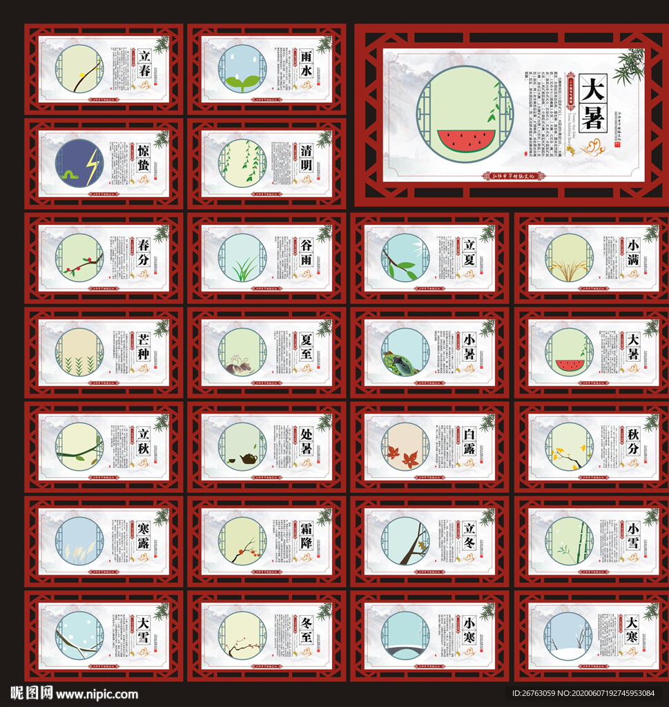 24节气
