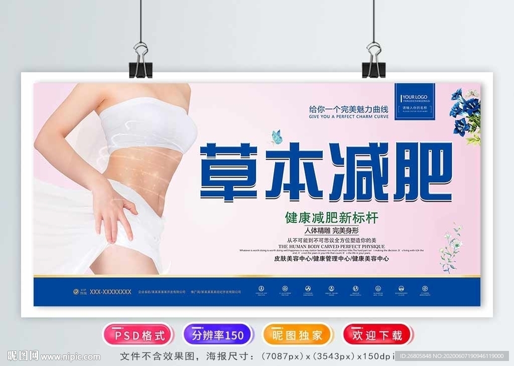 减肥
