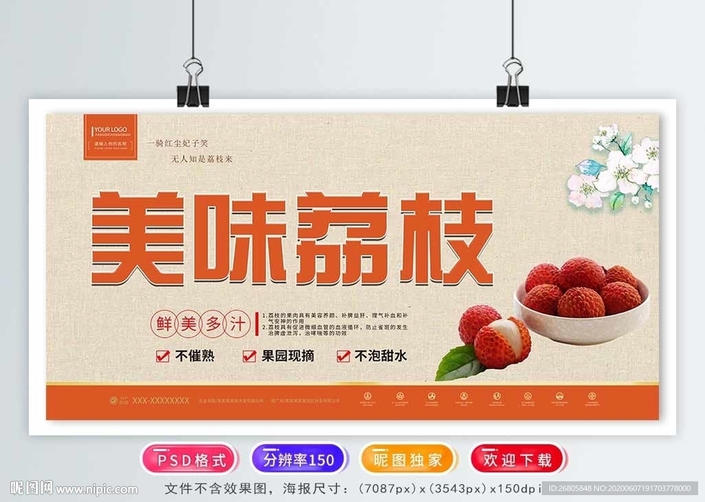 荔枝海报