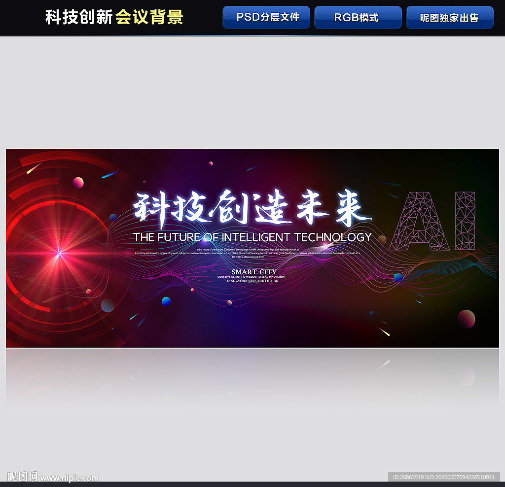 科技 科技背景
