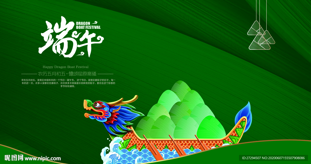 端午节