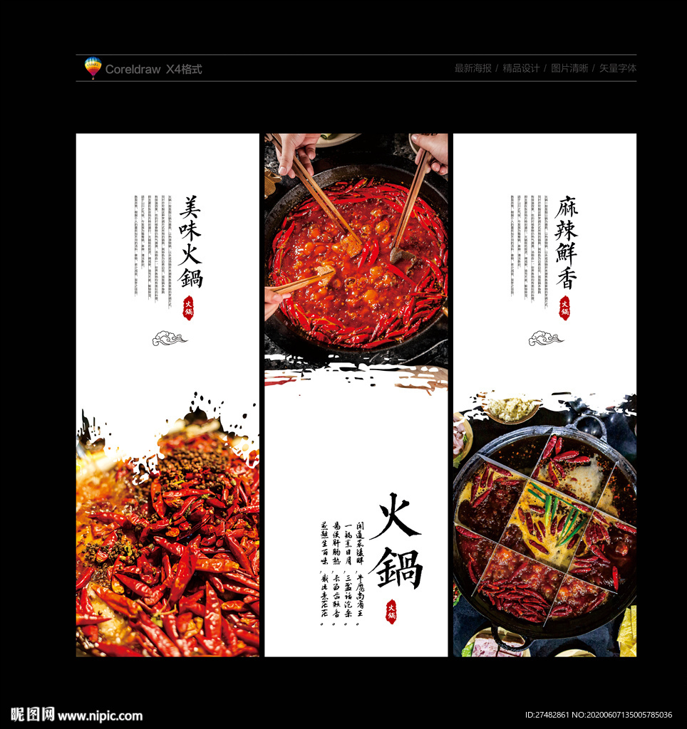 火锅 火锅海报