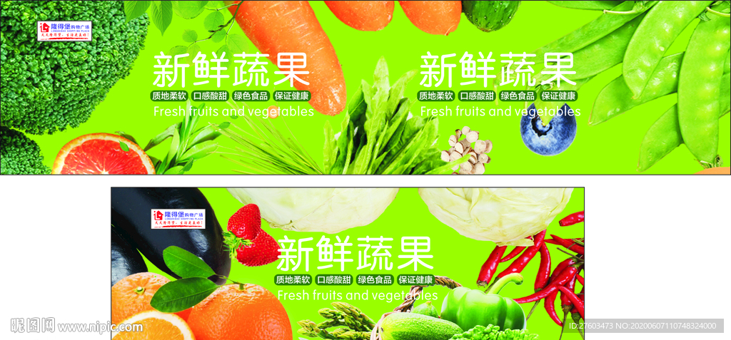 新鲜蔬果广告