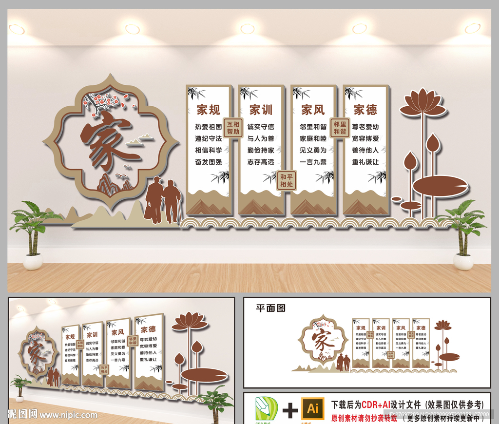 家风家训