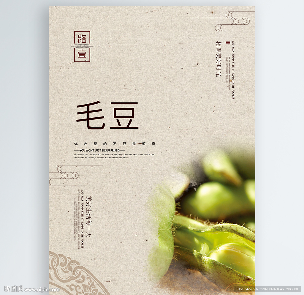 毛豆