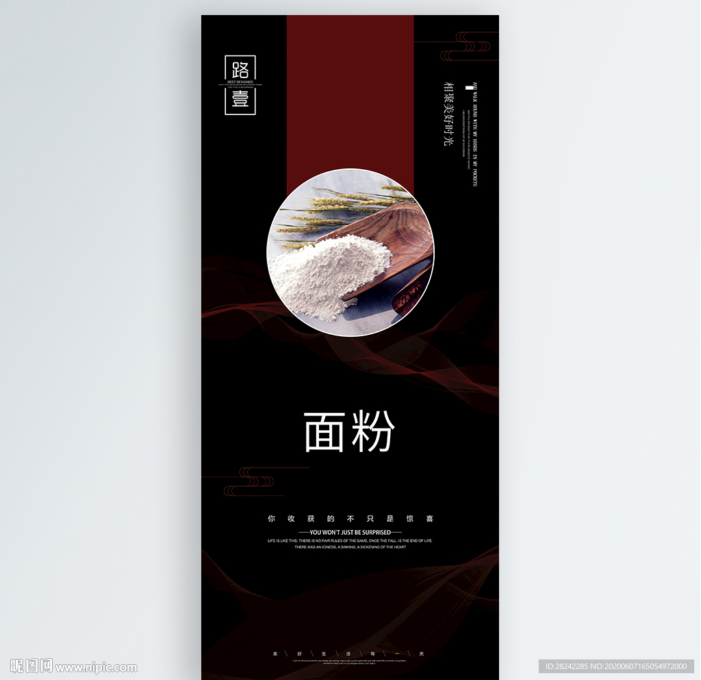 面粉