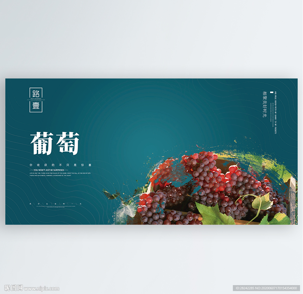 葡萄