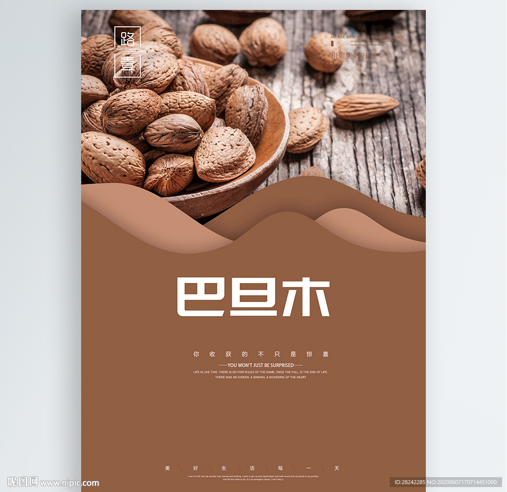 巴旦木