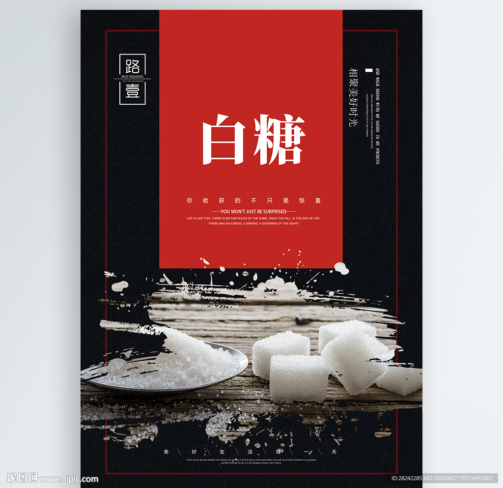 白糖