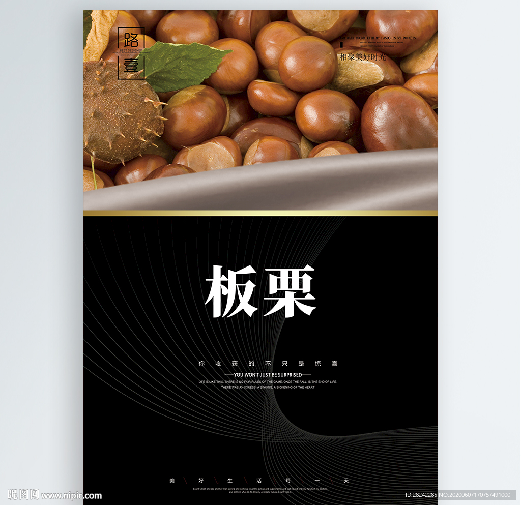 板栗