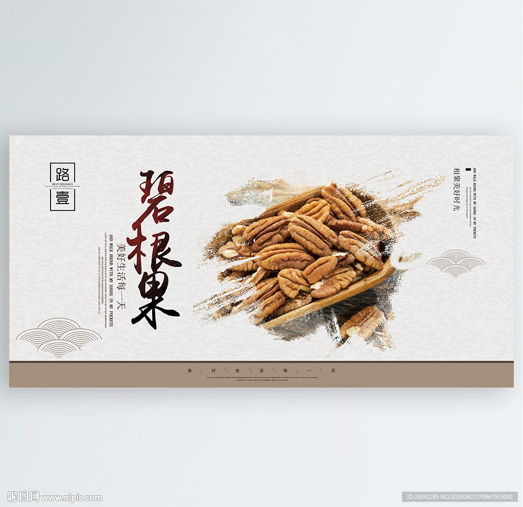 碧根果