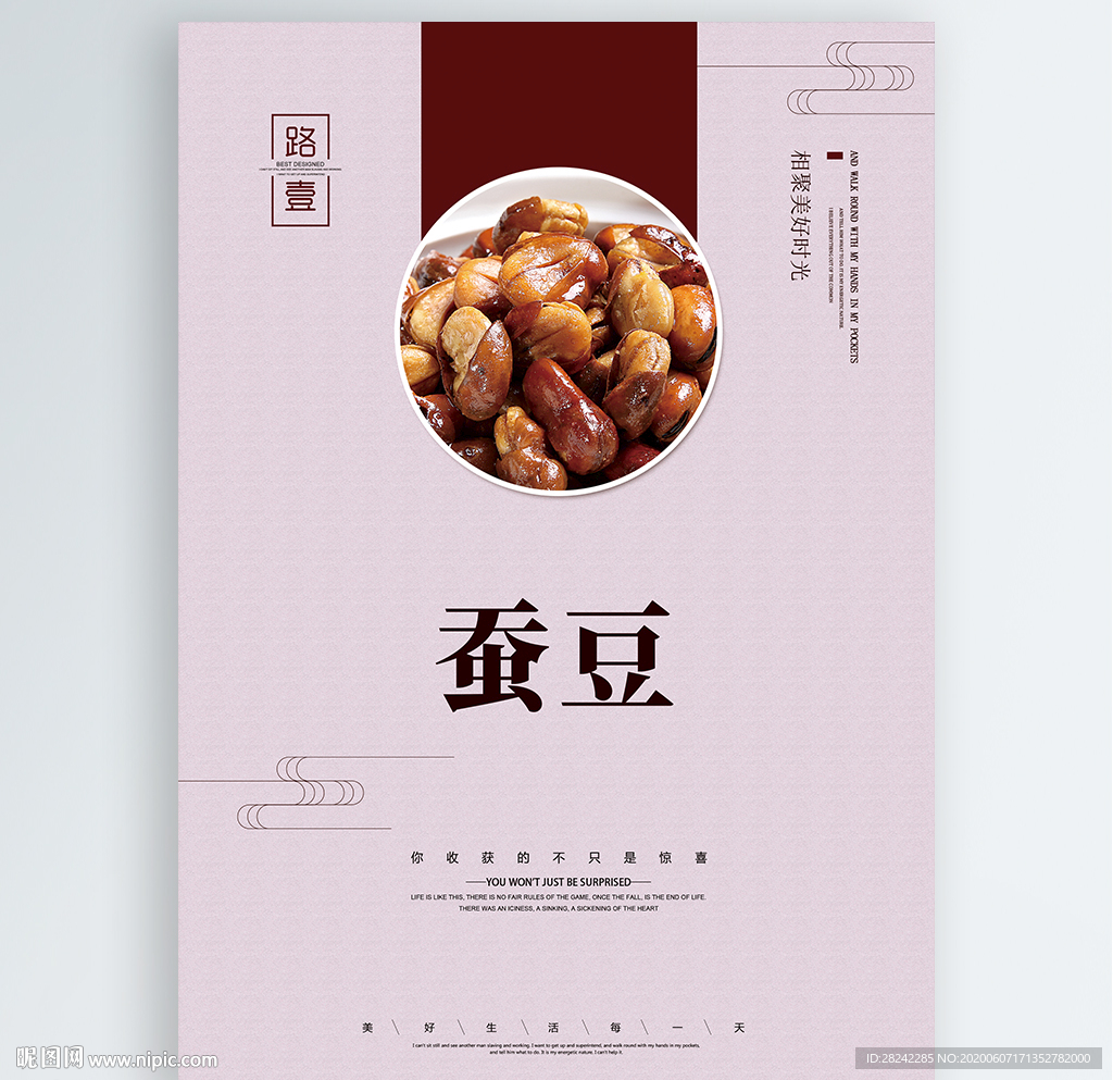 蚕豆
