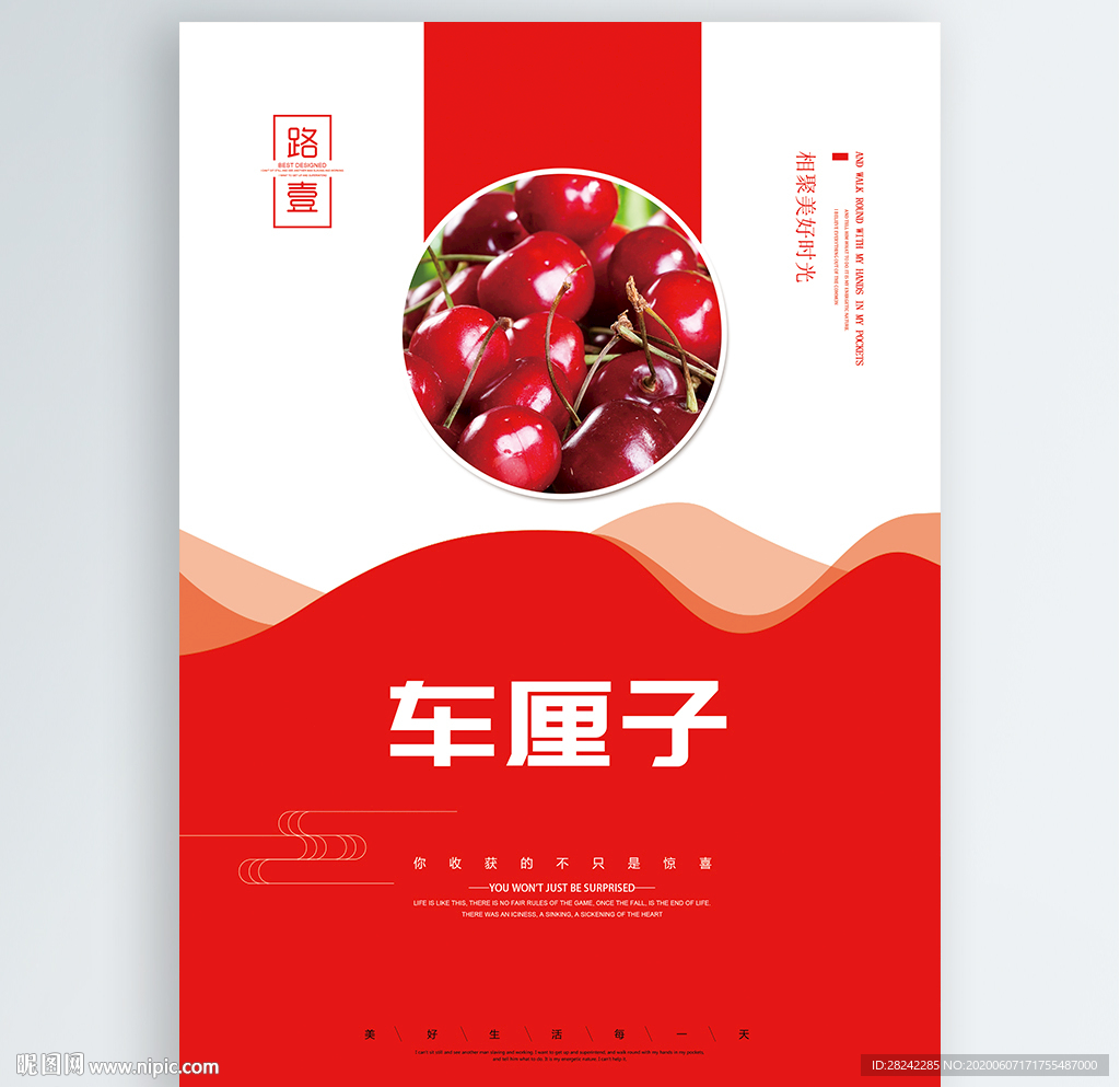 车厘子
