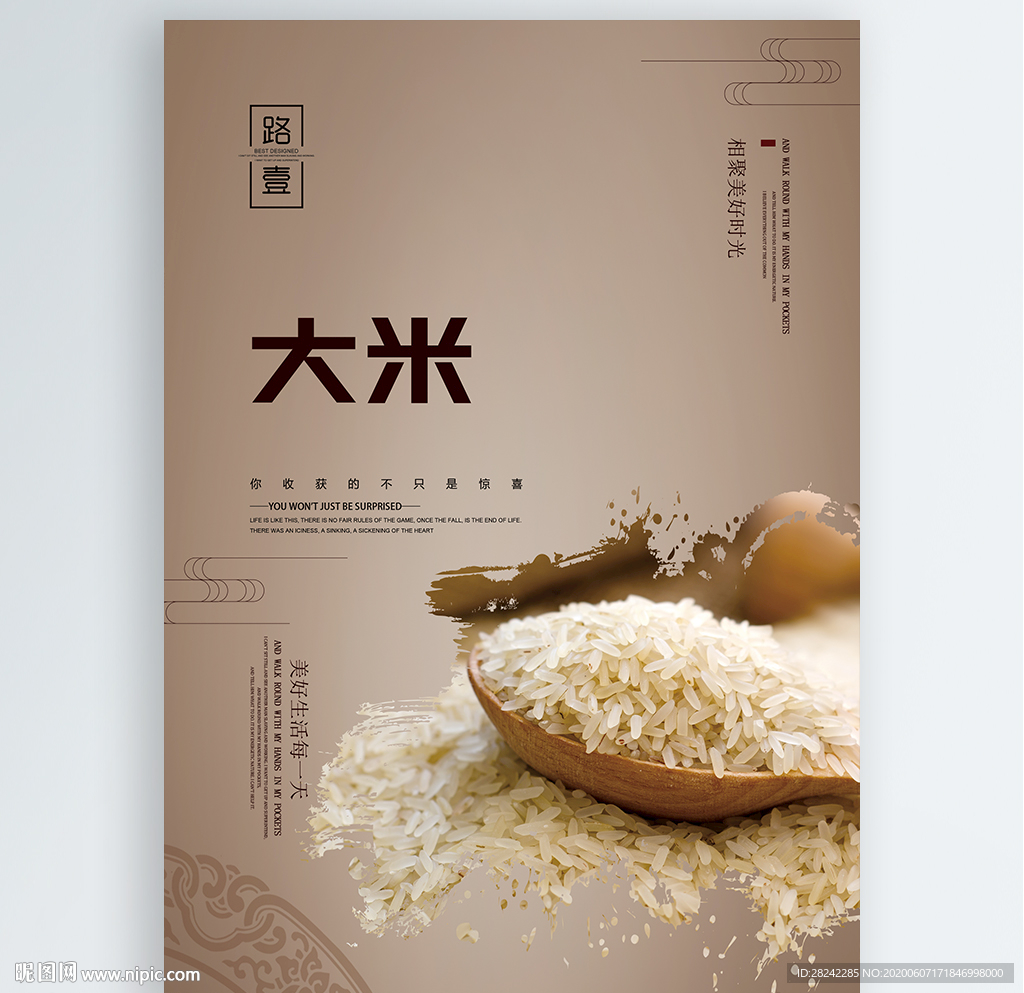 大米