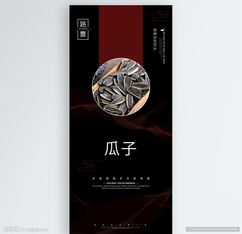 瓜子