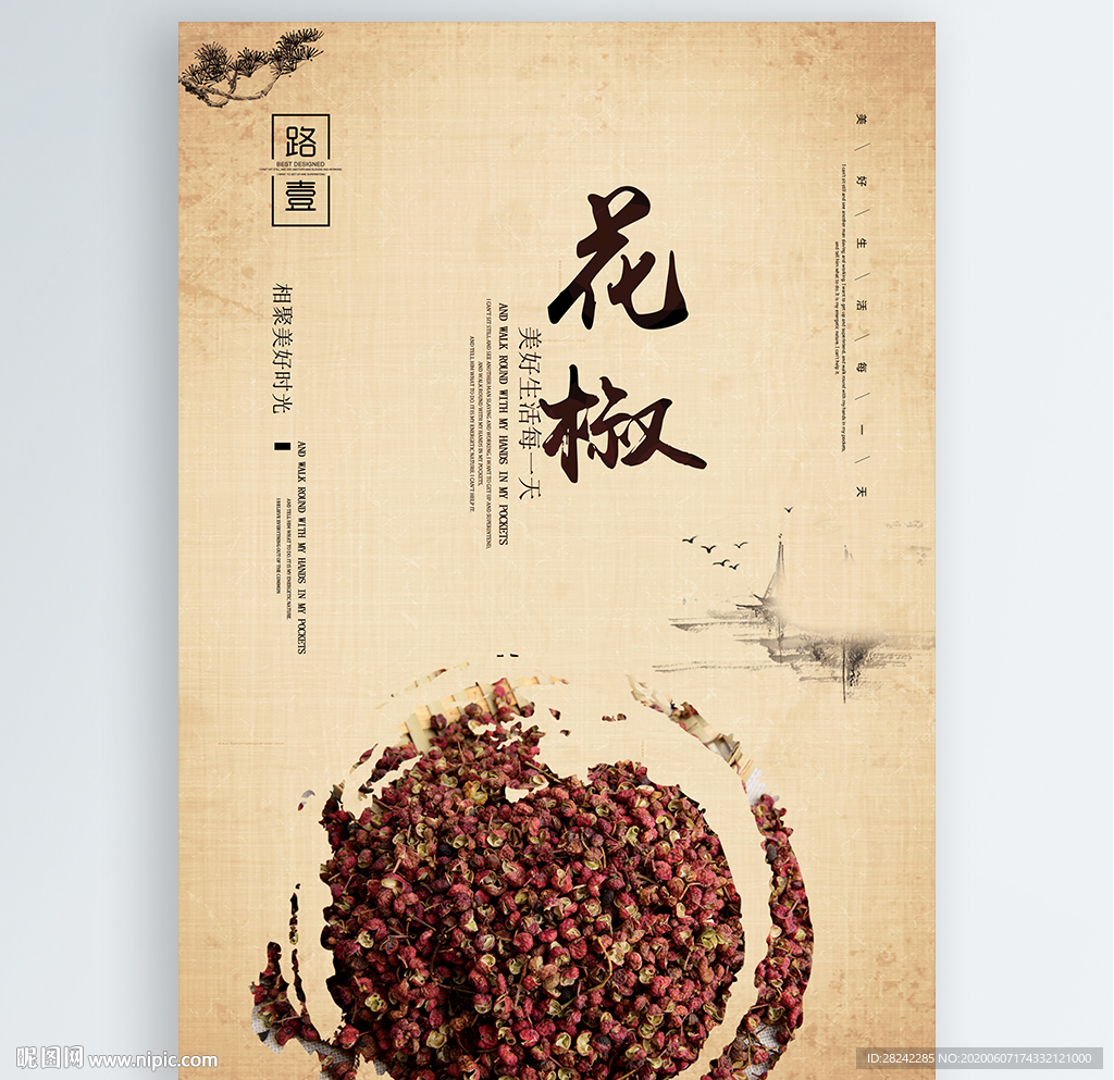 花椒