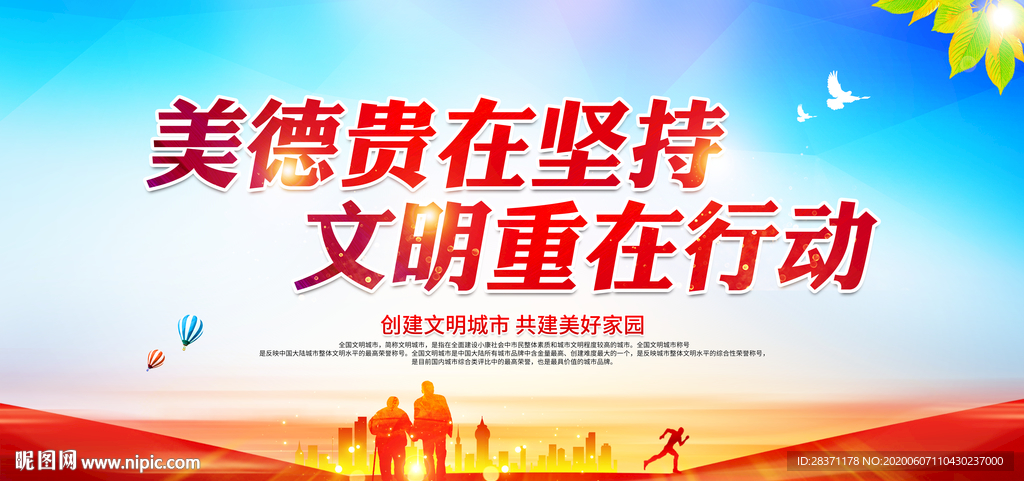 美德贵在坚持