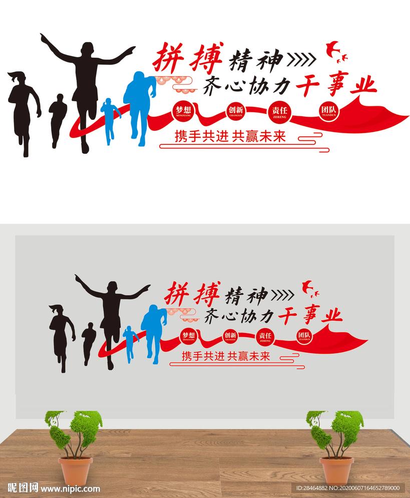 企业文化墙