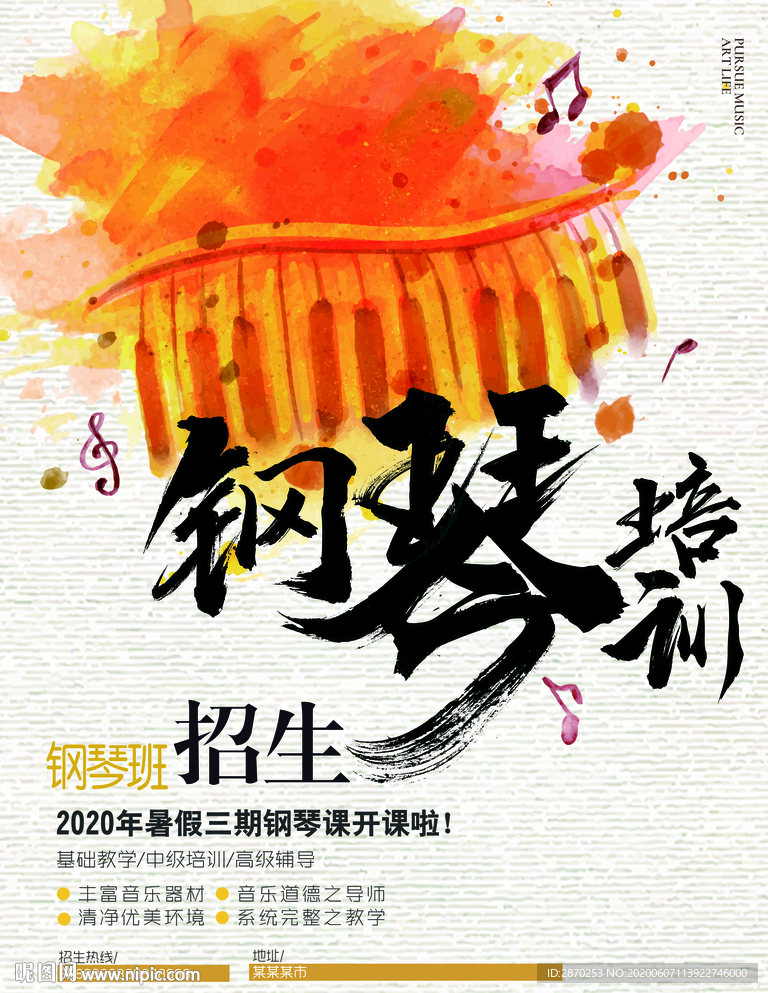 创意 钢琴培训学校
