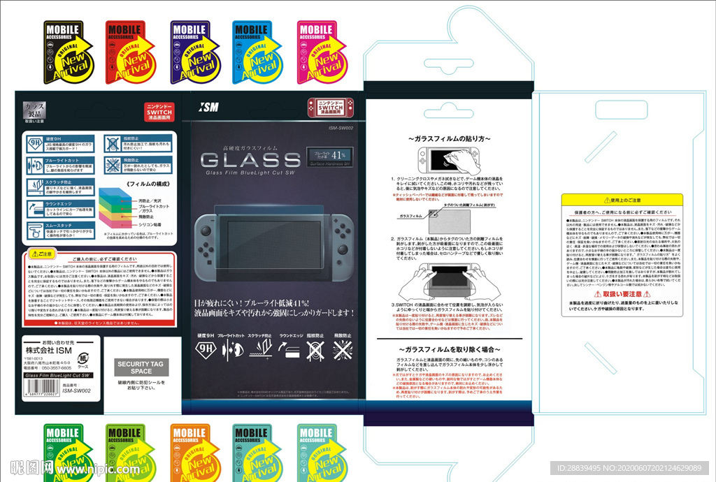SWITCH保护膜