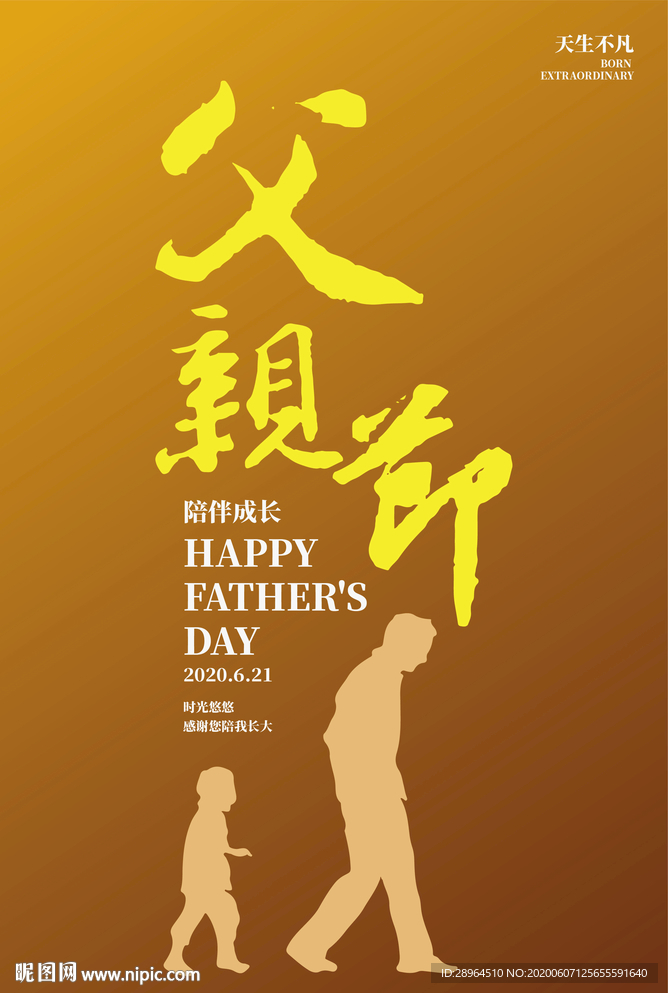 父亲节海报