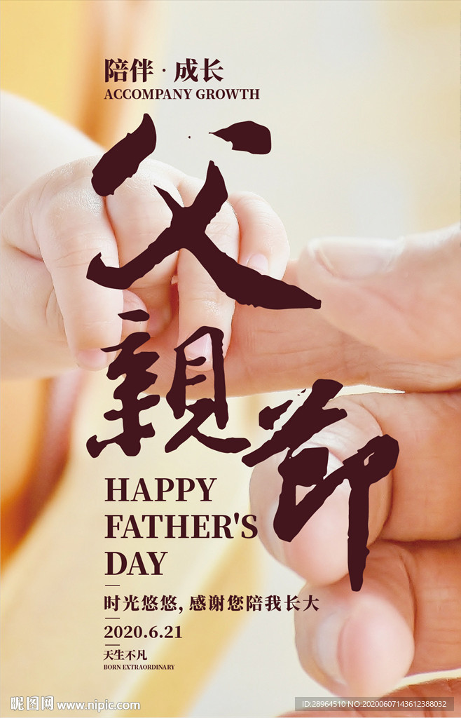 父亲节海报