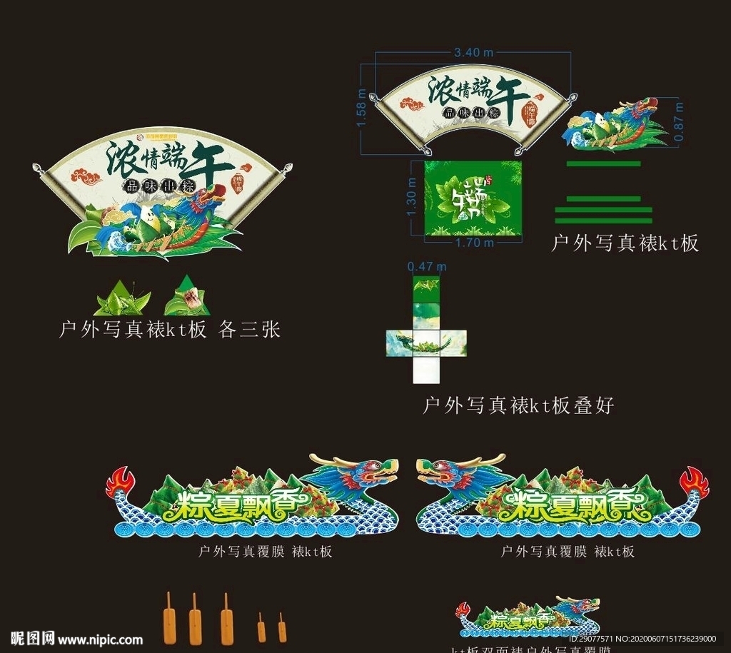 端午节活动
