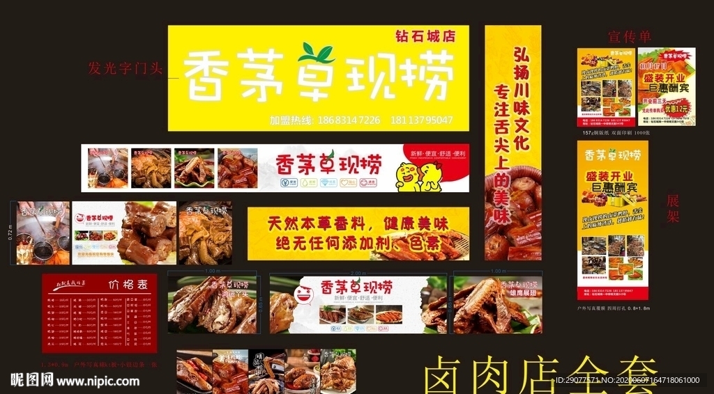 现捞卤肉店全套