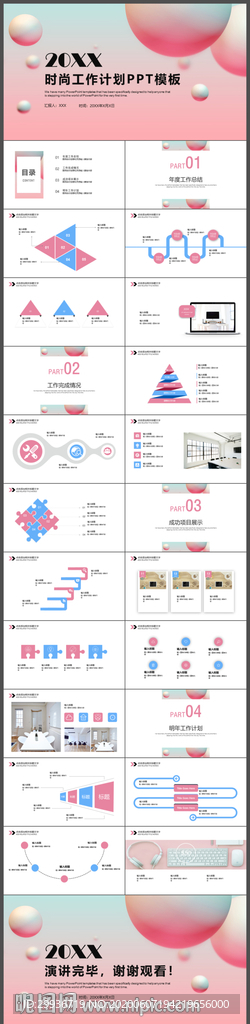 简约时尚创意工作总结汇报PPT