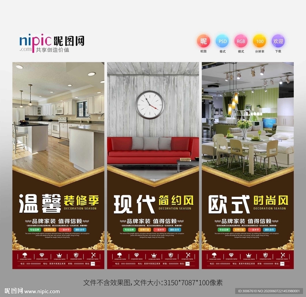 装修海报