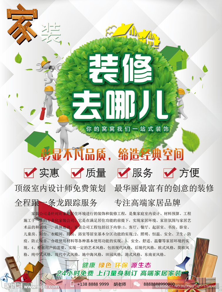 装修公司宣传海报