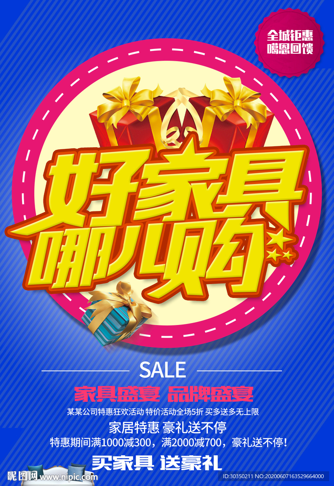家具促销海报