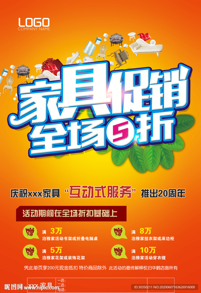家具促销活动广告