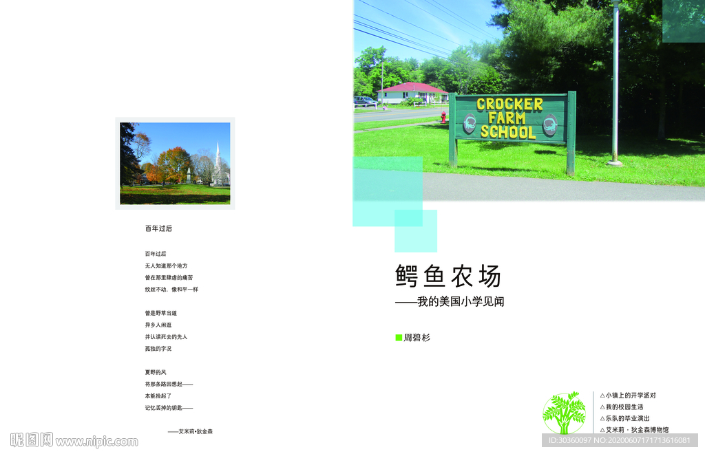 图书封面 鳄鱼农场封面
