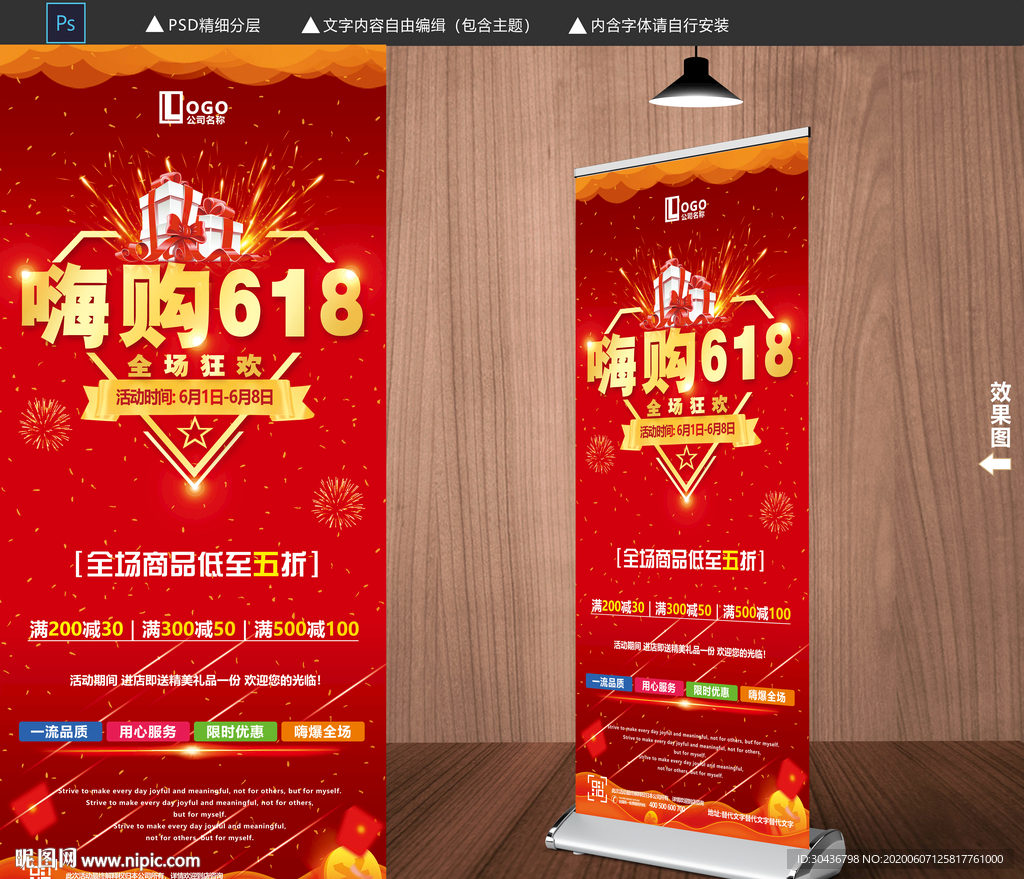618展架