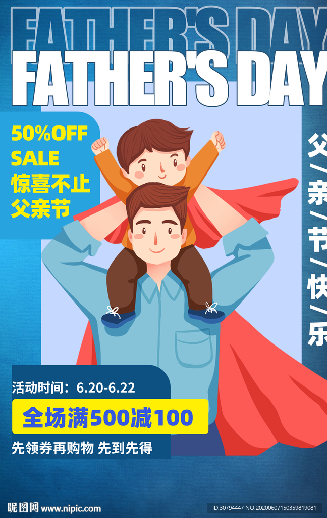 父亲节展板