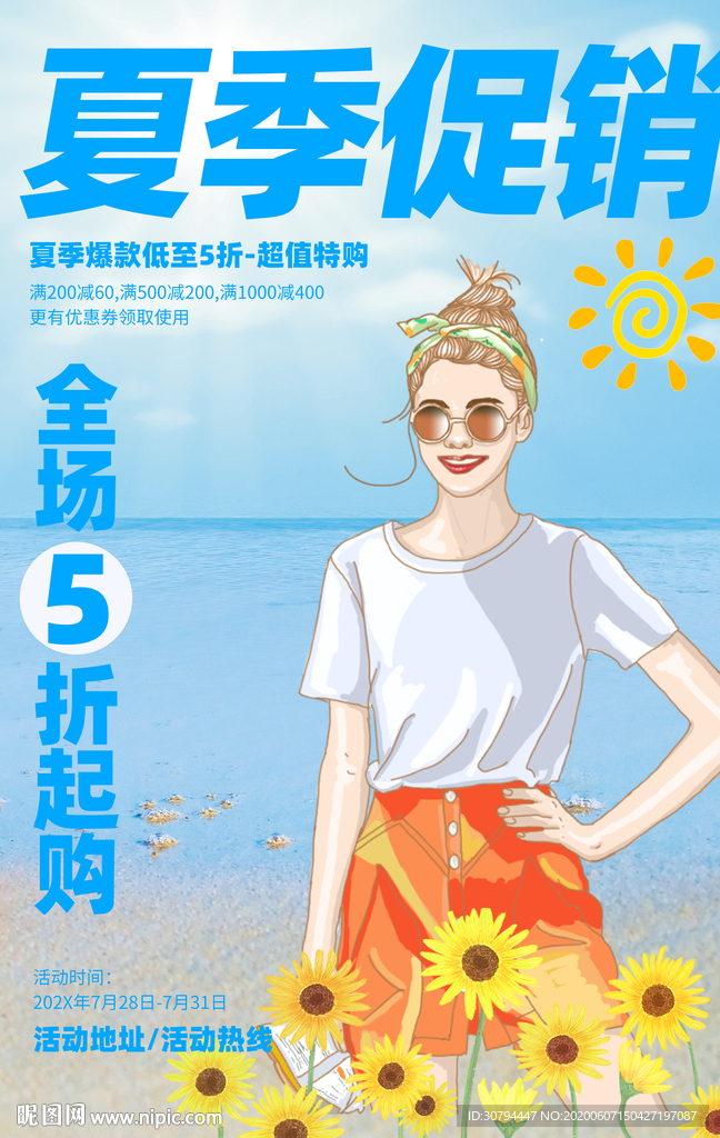 清新夏日促销