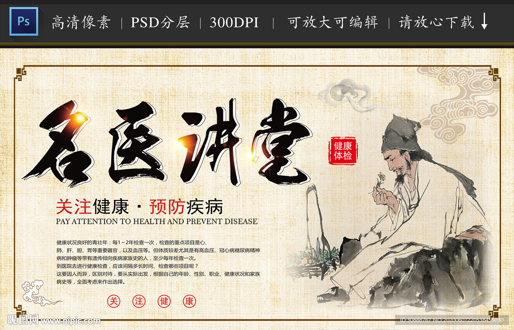 名医讲堂
