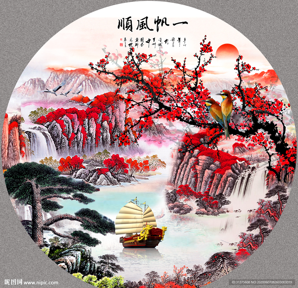 一帆风顺