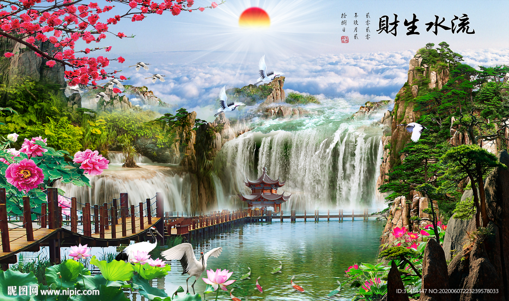 流水生财风景