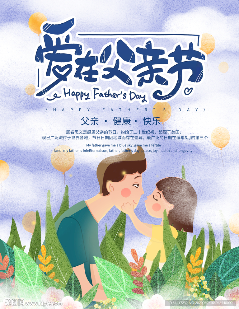 爱在父亲节