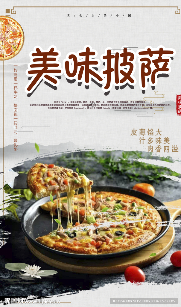 美味披萨 肖
