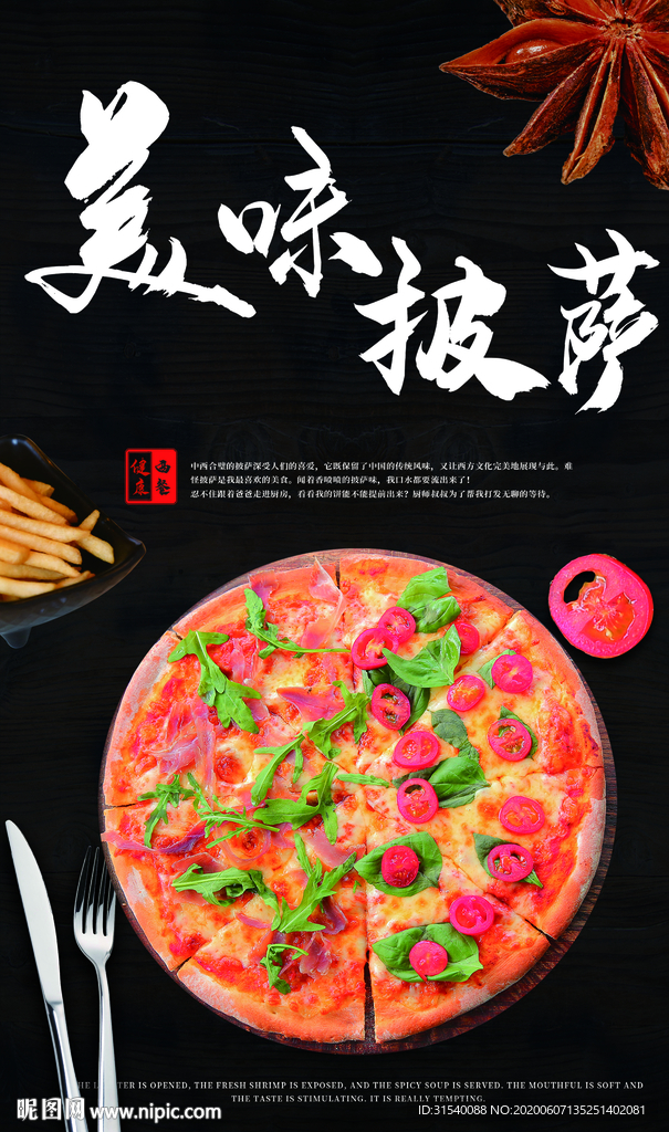 披萨 肖
