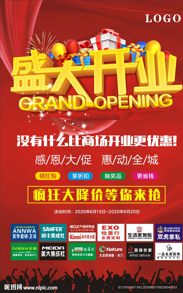 家具建材盛大开业海报