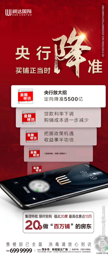 重大利好 央行降息 政策图片