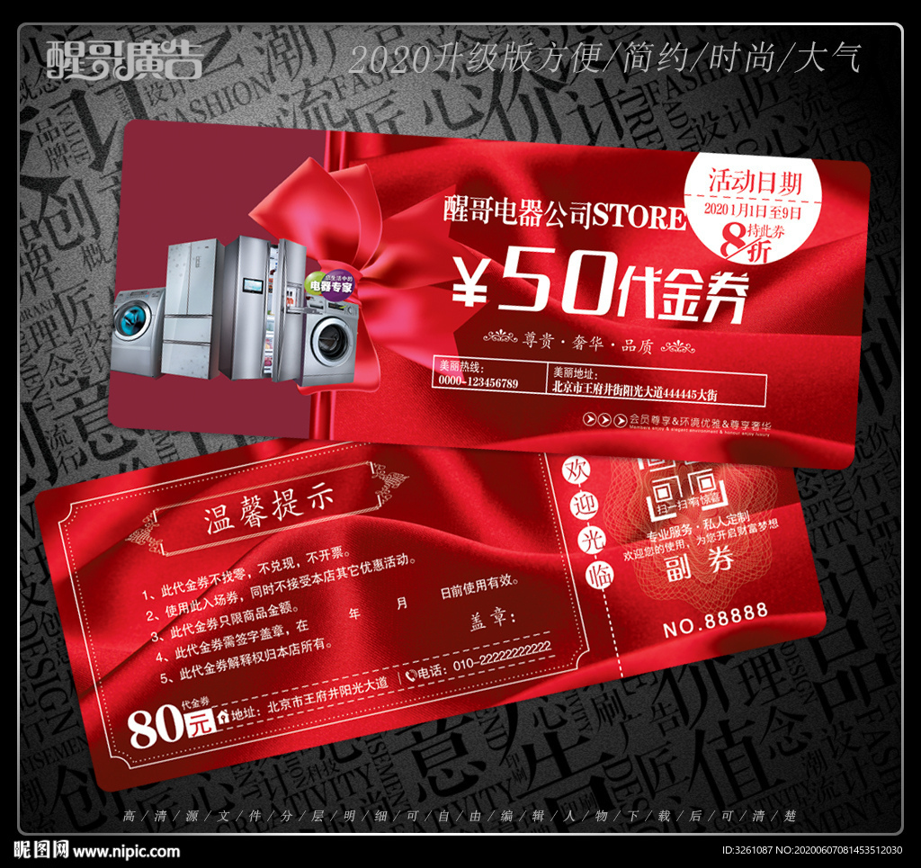 电器代金券