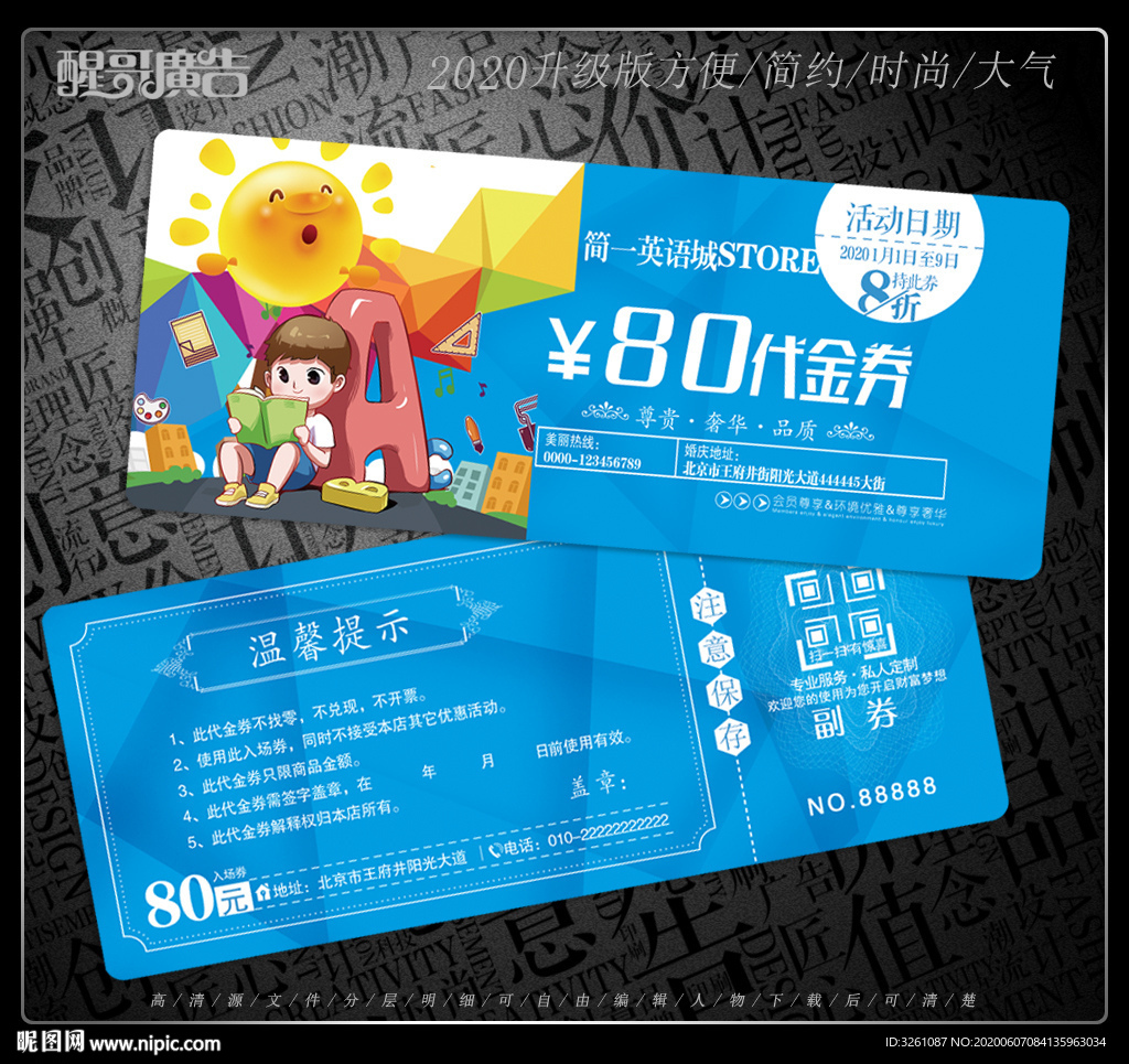 英语代金券