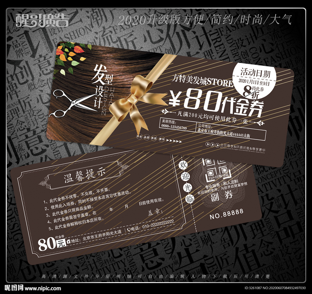 美发代金券