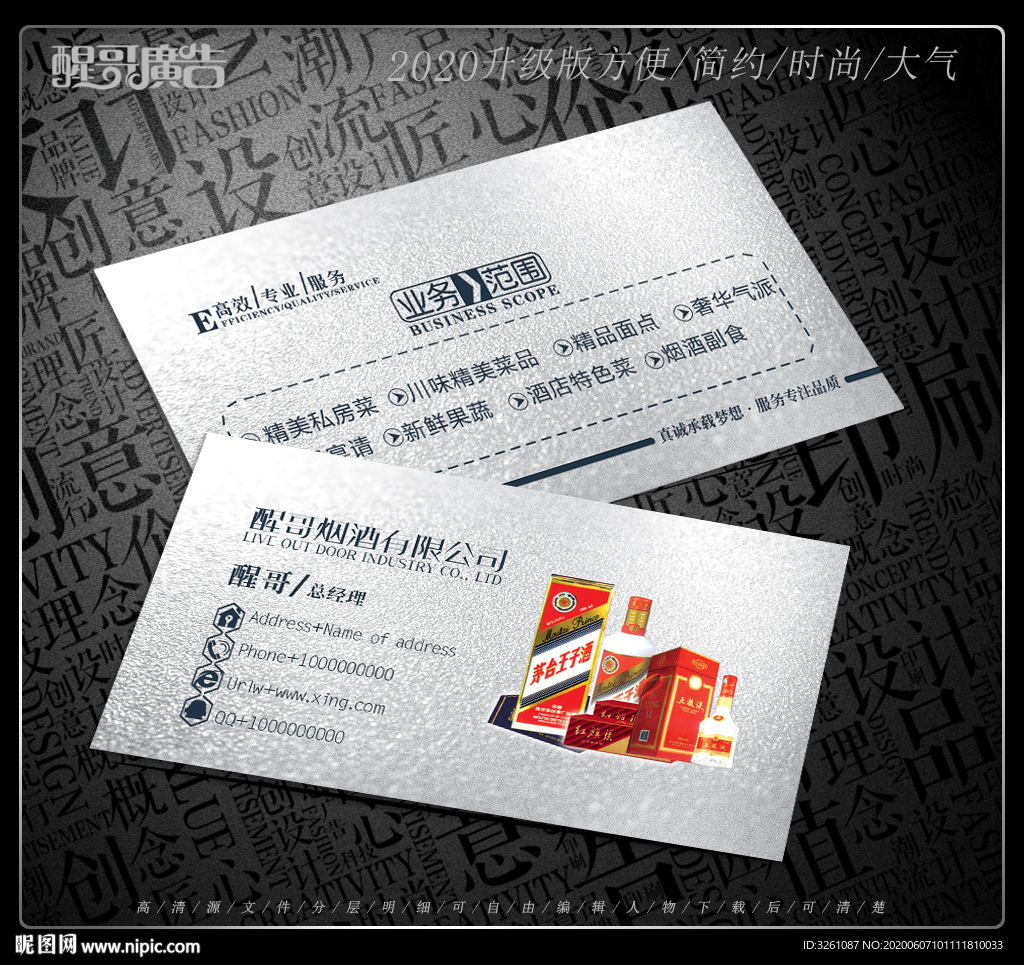 烟酒名片