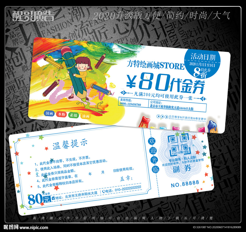 美术代金券